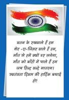मेरा भारत महान शायरी स्वतंत्रता दिन Indian 截圖 1