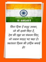 मेरा भारत महान शायरी स्वतंत्रता दिन Indian 截圖 3