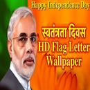 स्वतंत्रता दिवस HD Indian Flag Letter Wallpaper APK
