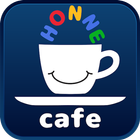 本音Cafe آئیکن