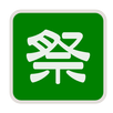 石取祭の練習　富田西町編 APK