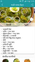 Gujarati Recipes ગુજરાતી વાનગી Affiche