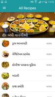 Gujarati Recipes ગુજરાતી વાનગી capture d'écran 1