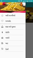 Gujarati Recipes ગુજરાતી વાનગી capture d'écran 2