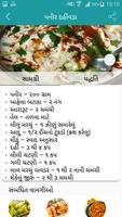 Gujarati Recipes ગુજરાતી વાનગી capture d'écran 3