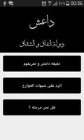 داعش ليست من الإسلام الملصق