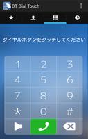 DT Dial Touch スクリーンショット 1