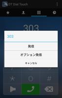 DT Dial Touch スクリーンショット 2