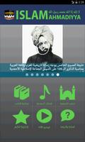 برنامه‌نما Islam Ahmadiyya عکس از صفحه