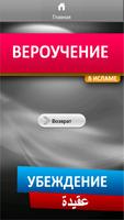 Вероучение Ислама! โปสเตอร์