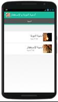 أدعية التوبة و الإستغفار syot layar 3