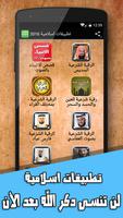 پوستر تطبيقات اسلامية 2016