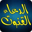 Dua e Qunoot - Word by Word Audio Recitaion