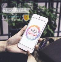 الرقية الشرعية ảnh chụp màn hình 2