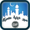 صور دينية متحركة GIFS 2017 APK