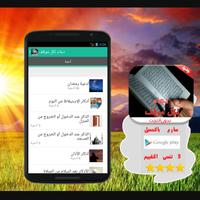 أدعية لكل موقف (بدون انترنت) 截图 3