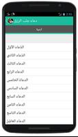 ادعية مستجابة لجلب الرزق والحظ screenshot 1