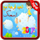 تهاني عيد الأضحى متحركة بإسمك 2017