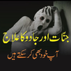 Jinnat Aur Jadoo Ka Ilaj APK