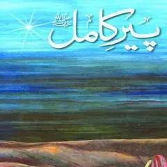 Baixar Peer E Kamil Novel APK