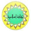 لعبة من سيربح المليون حسنة