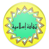 لعبة من سيربح المليون حسنة أيقونة