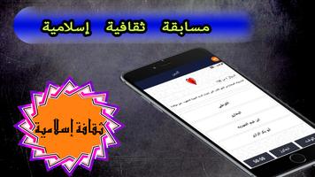 لعبة من سيربح المليون حسنة capture d'écran 3