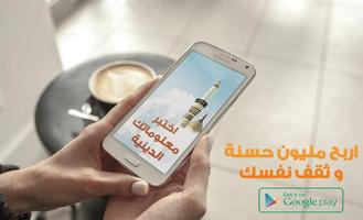 اختبر معلوماتك الدينية بدون نت স্ক্রিনশট 1