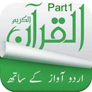 Al Quran with Urdu Translation offline mp3 | Part1 APK