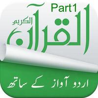 Al Quran with Urdu Translation offline mp3 | Part1 capture d'écran 1
