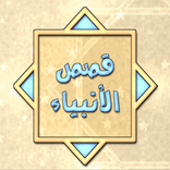 Qasas Anbiya-Free Islamic book
