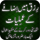 Rizq Main Izafa Kay Aamal icon