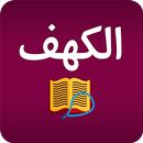 Surah Kahf : Translation & Tafsir APK