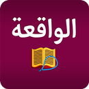 Surah Waqiah : Translation & Tafsir APK