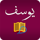 Surah Yusuf : Translation & Tafsir APK