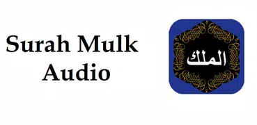 Surah Mulk Audio