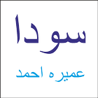 Soda Urdu Novel icon