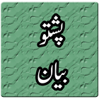 Pashto Bayan MP3 Zeichen