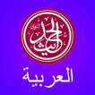 ”Hadith Central Arabic