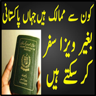 Visa Free Travel For Pakistanis 2017 أيقونة