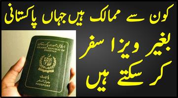 Visa Free Travel For Pakistanis 2017 الملصق