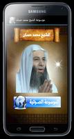 موسوعة الشيخ محمد حسان poster