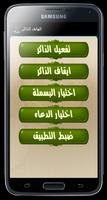 الهاتف الذاكر Cartaz