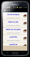 كتاب فقة السنة بدون نت screenshot 2