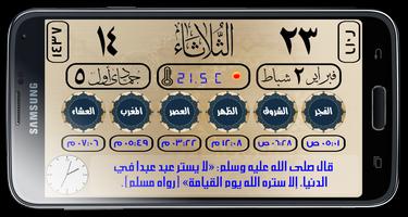 التقويم الهجرى الملصق