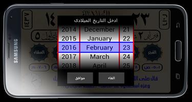 التقويم الهجرى تصوير الشاشة 3