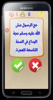 الغاز اسلامية صح ام خطأ screenshot 2