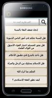 الاسلام سؤال وجواب بدون نت Ekran Görüntüsü 3