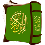 المكتبة القرأنية أيقونة