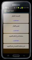 المكتبة القرأنية capture d'écran 3